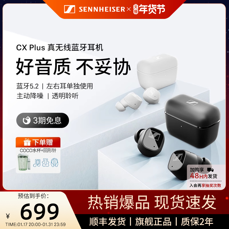SENNHEISER/森海塞尔 CX  PLUS真无线蓝牙主动降噪耳机耳麦旗舰店