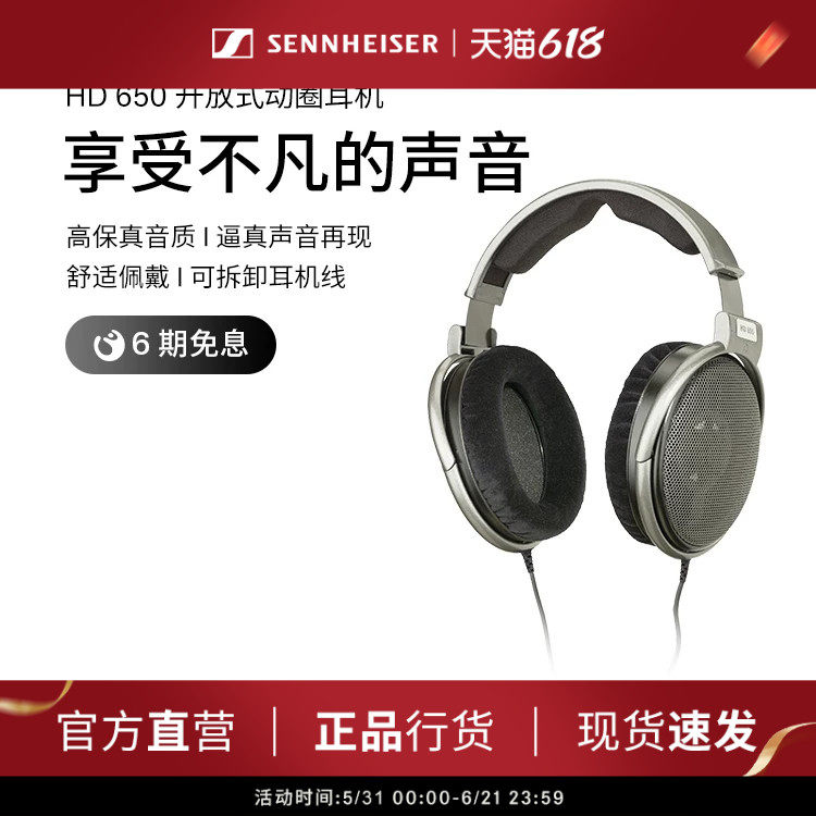 SENNHEISER/森海塞尔HD 650经典头戴式耳机专业发烧监听耳机