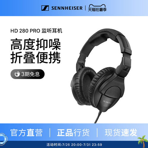 森海塞尔专业头戴监听耳机
