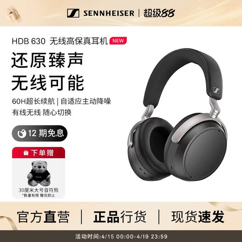 SENNHEISER/森海塞尔HDB 630 无线高保真耳机头戴蓝牙耳机