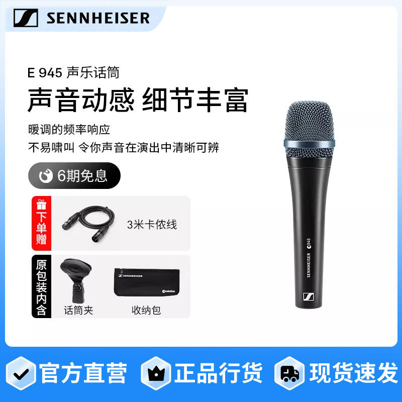 SENNHEISER/森海塞尔E945专业歌手舞台演讲有线话筒超心型麦话筒