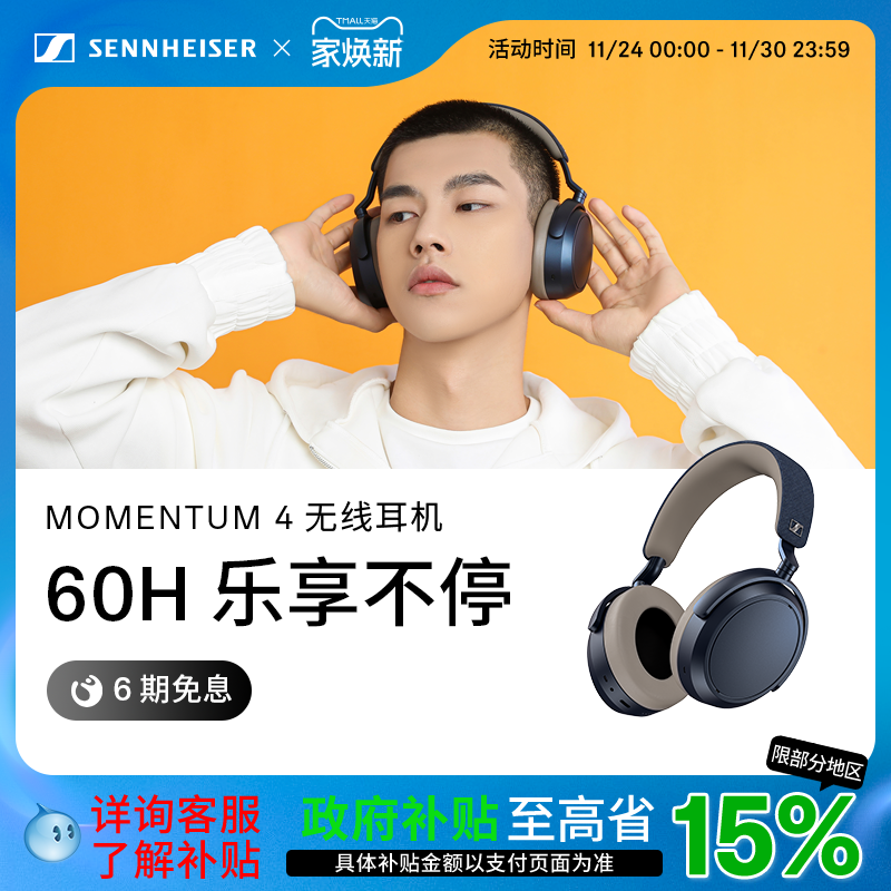 【政府补贴享至高15%】森海塞尔MOMENTUM4无线大馒头四蓝牙耳机
