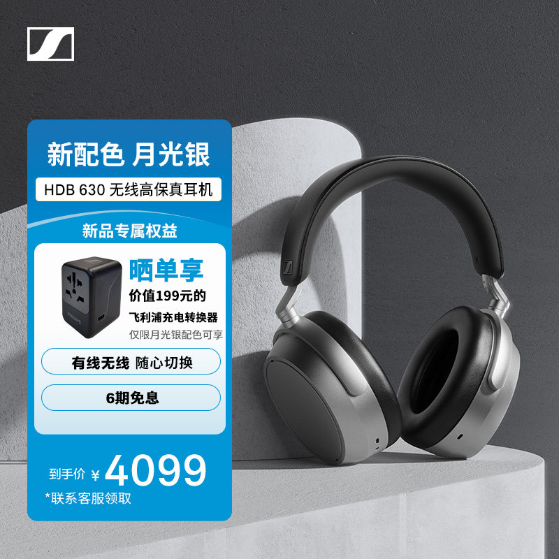 SENNHEISER/森海塞尔HDB 630无线高保真耳机头戴式蓝牙降噪长续航