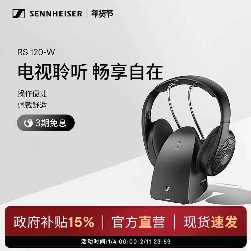 SENNHEISER/森海塞尔RS120-W 头戴式无线耳机 家庭影音套装,影音电器,普通头戴耳机,淘宝优惠券,粉丝福利购,淘宝优惠卷