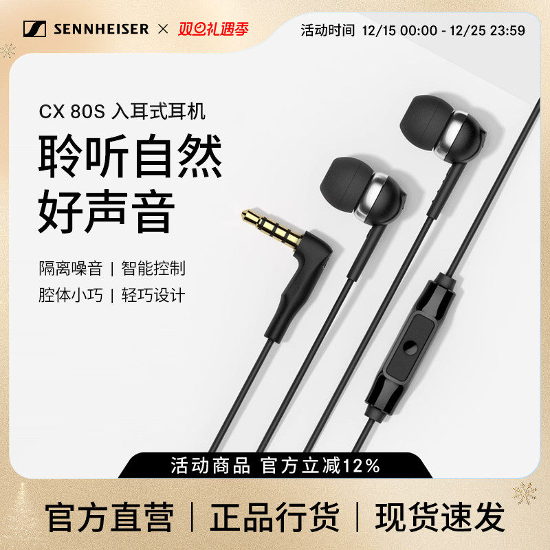 SENNHEISER/森海塞尔CX 80S入耳式有线耳机隔音降噪