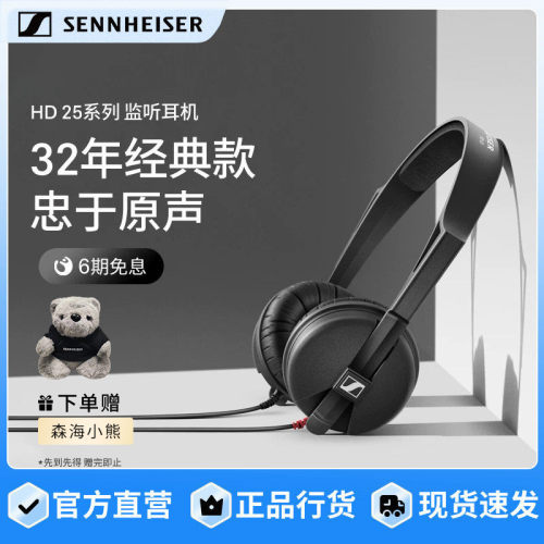 森海塞尔头戴式专业耳机