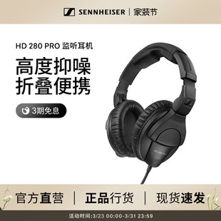 HD280PRO头戴式 森海塞尔 有线耳机录音专用 政府补贴享至高15%