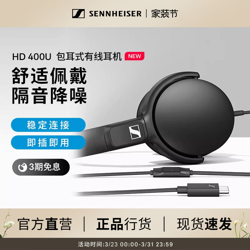 SENNHEISER/森海塞尔HD 400U头戴式封闭包耳有线耳