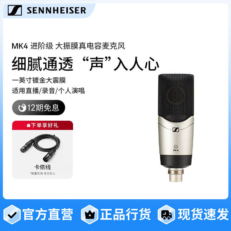 SENNHEISER/森海塞尔MK4大振膜专业直播电容麦克风K歌