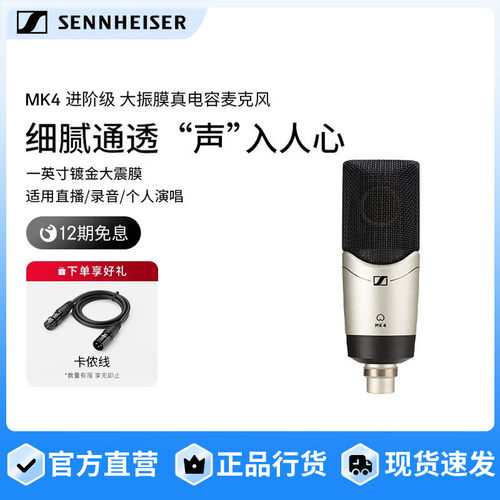 sennheiser森海塞尔电容麦克风