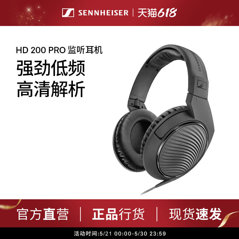 SENNHEISER森海塞尔 HD200PRO专业影音棚头戴式H
