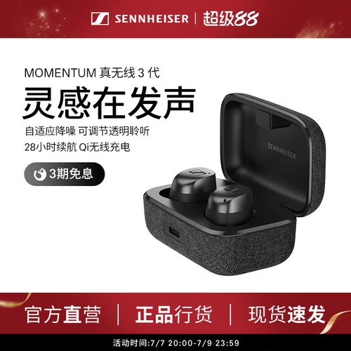 森海塞尔真无线三蓝牙耳机