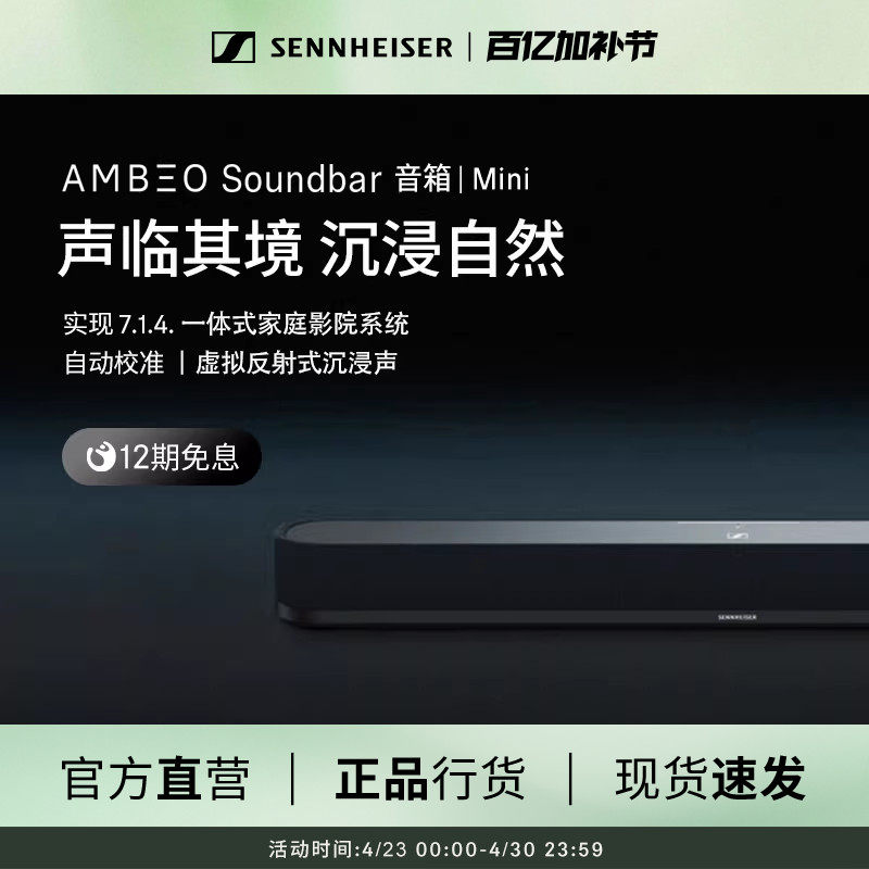 森海塞尔AMBEO Soundbar Mini回音壁音箱一体式家庭影院家用