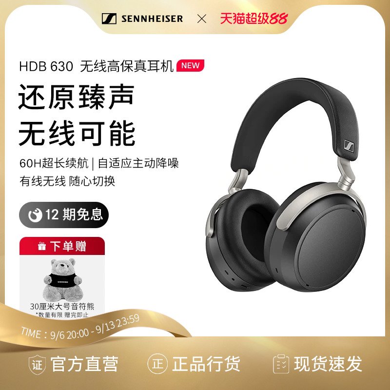 SENNHEISER/森海塞尔HDB 630 无线高保真耳机头戴蓝牙耳机
