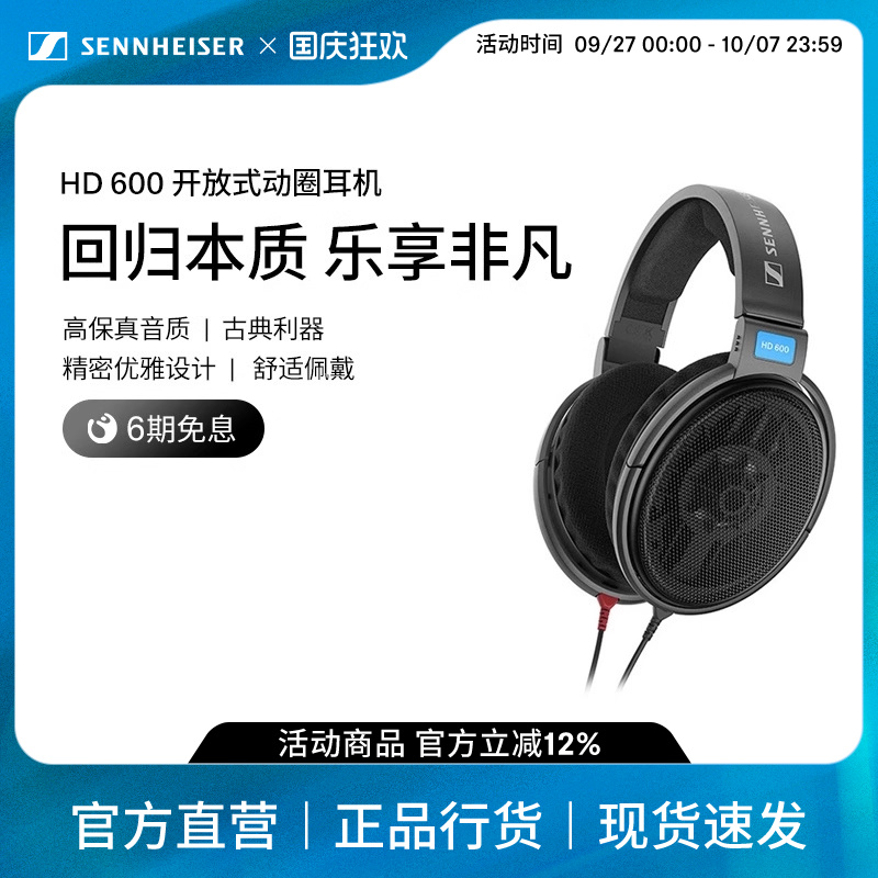 森海塞尔HD600HIFI头戴耳机
