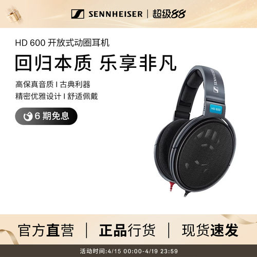 森海塞尔HD600HIFI头戴耳机