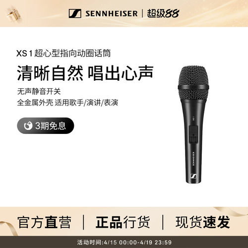 SENNHEISER/森海塞尔话筒动圈