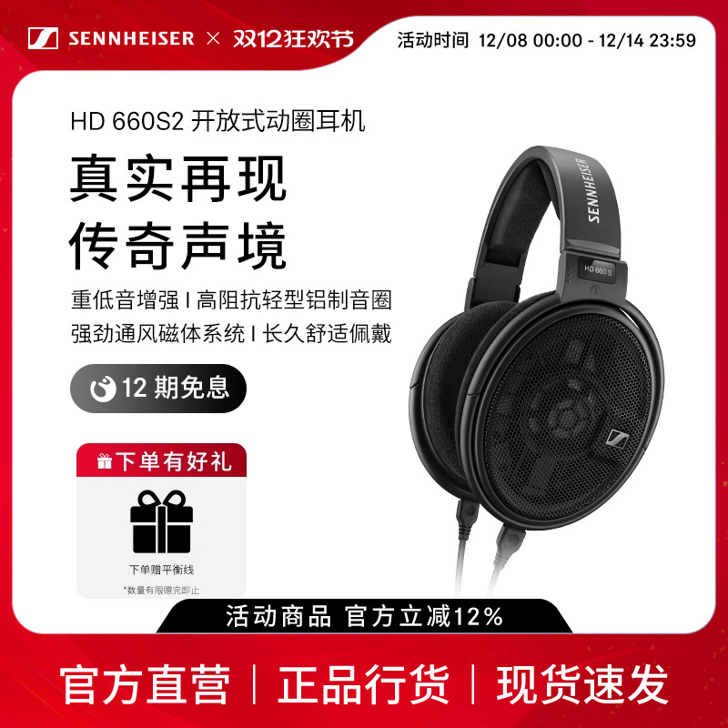 森海塞尔HD660S2头戴式HIFI耳机