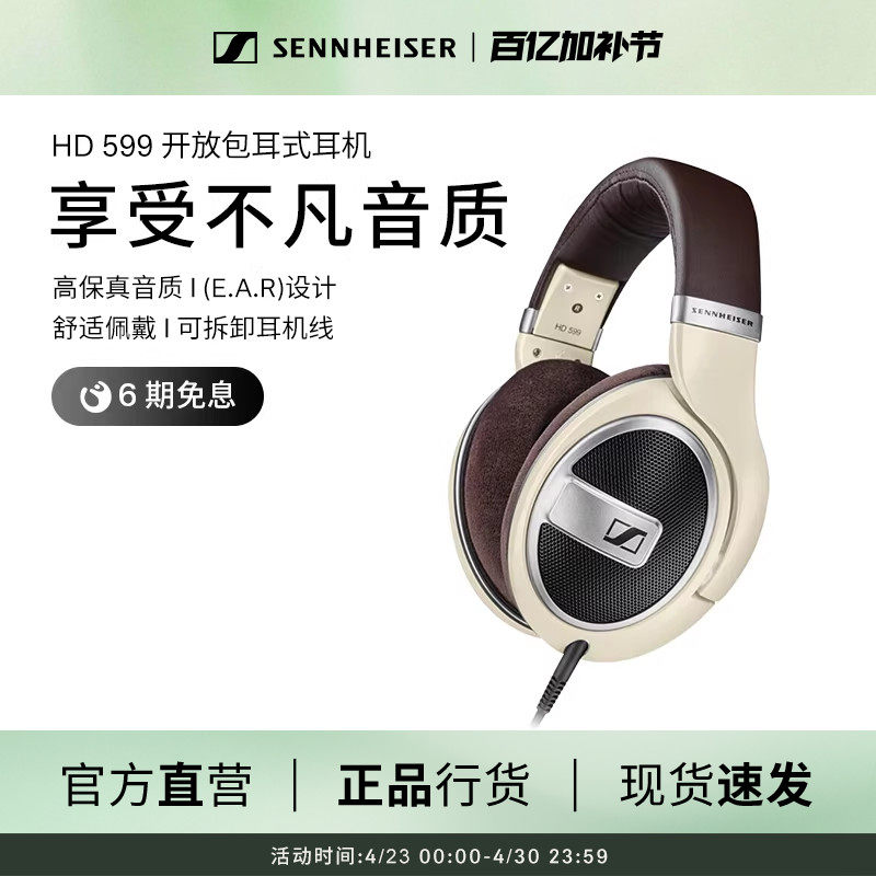 SENNHEISER/森海塞尔 HD599 开放式HIFI高保真音乐耳机 发烧耳机