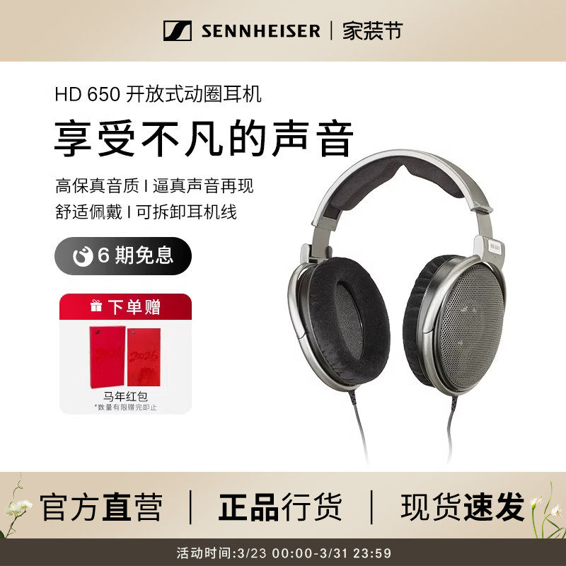 SENNHEISER/森海塞尔HD 650经典头戴式耳机专业发烧