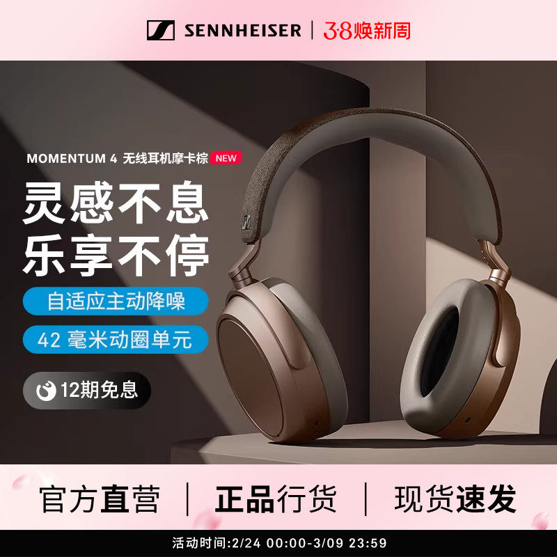 森海塞尔MOMENTUM4无线大馒头四蓝牙耳机 摩卡棕