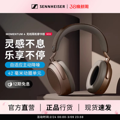 森海塞尔MOMENTUM4无线大馒头四蓝牙耳机 摩卡棕