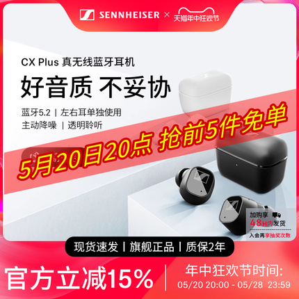 SENNHEISER/森海塞尔 CX  PLUS真无线蓝牙主动降噪耳机耳麦旗舰店