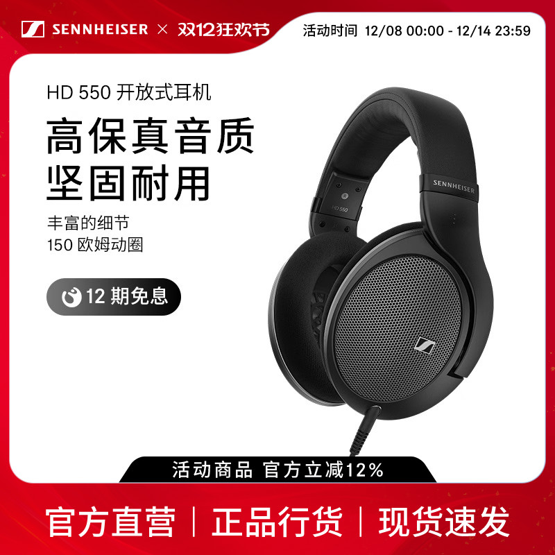 SENNHEISER/森海塞尔HD550 开放式头戴高保真耳机