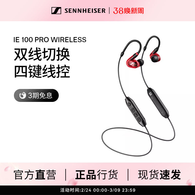 SENHEISER森海塞尔IE100PRO入耳无线两用直播监听颈挂蓝牙耳机
