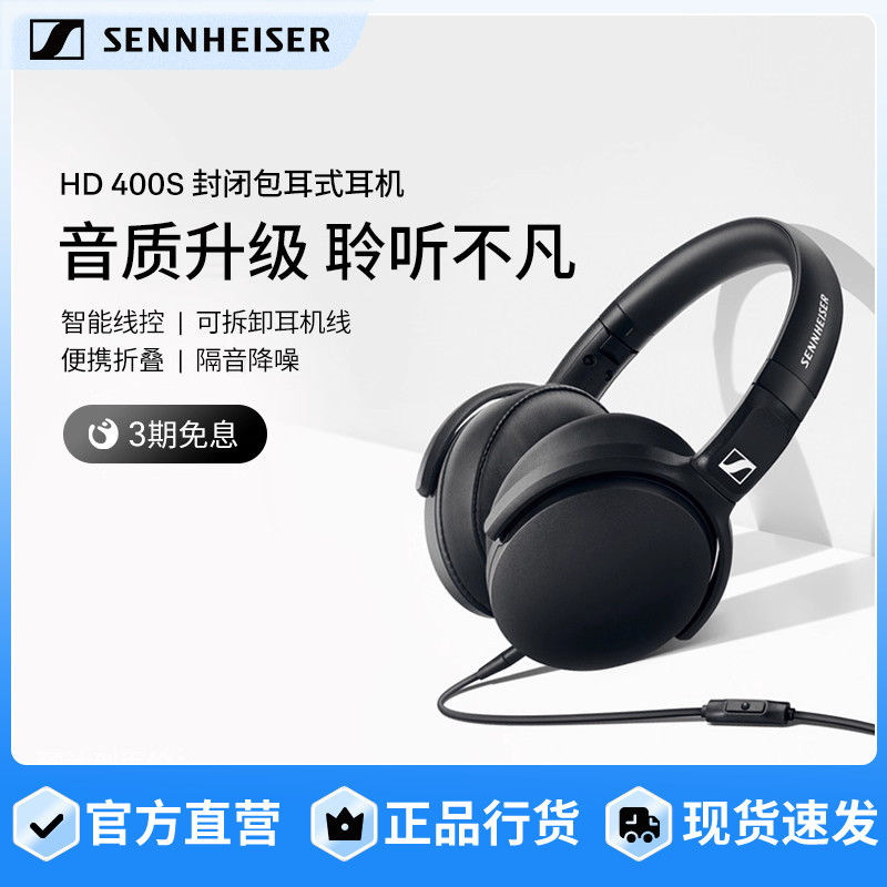 森海塞尔头戴式封闭耳机