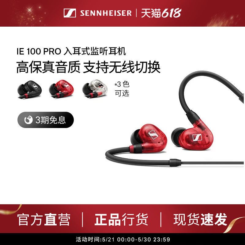 SENNHEISER森海塞尔IE100PRO入耳式有线专业监听降