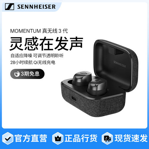 森海塞尔真无线三蓝牙耳机