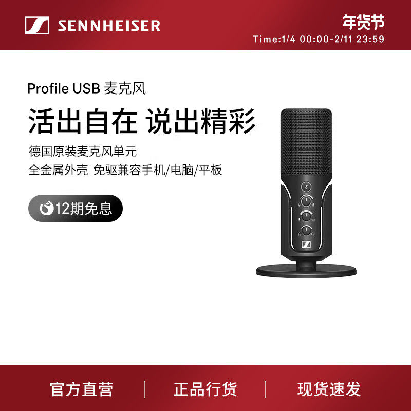 森海塞尔Profile USB直播设备全套电竞麦克风旗舰店官网