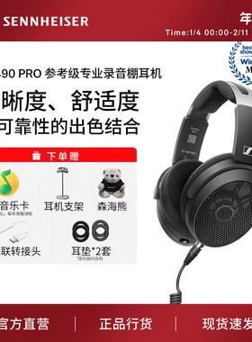 森海塞尔HD490PRO有线头戴开放式监听录音专业级HIFI耳机直播混音