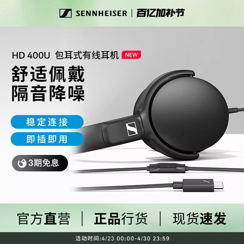 SENNHEISER/森海塞尔HD 400U头戴式封闭包耳有线耳机隔音降噪