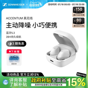SENNHEISER 森海塞爾ACCENTUM真無線耳機 政府補貼享至高15%