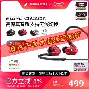 有线专业监听耳机隔音降噪 IE100Pro入耳式 森海塞尔 SENNHEISER