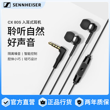 SENNHEISER/森海塞尔CX 80S入耳式有线耳机隔音降噪智能线控