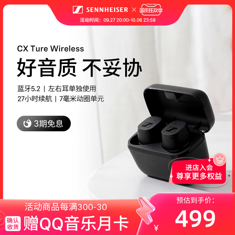 SENNHEISER/森海塞尔CX真无线入耳式蓝牙降噪耳机耳麦旗舰店官网