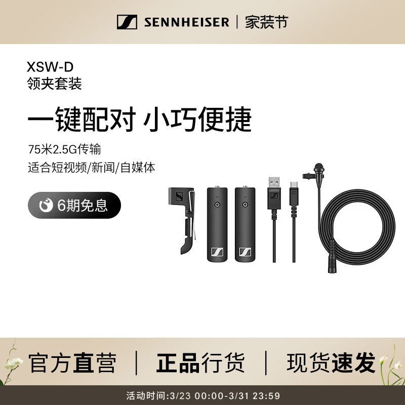 SENNHEISER/森海塞尔XSWD采访无线麦克风单反手机小蜜