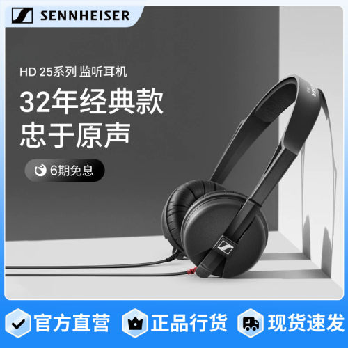 森海塞尔头戴式专业耳机