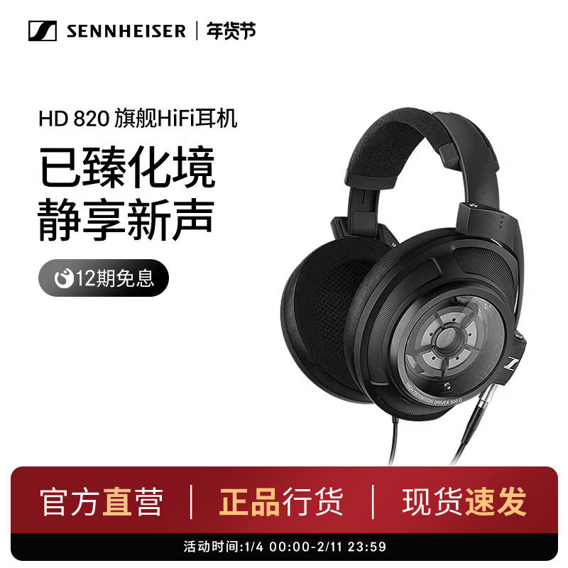 SENNHEISER/森海塞尔 HD 820旗舰级头戴式耳机HIFI发烧封闭式耳机,影音电器,有线HIFI耳机,淘宝优惠券,粉丝福利购,淘宝优惠卷