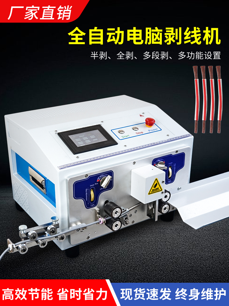 全自动电脑剥线机内外剥线机护套多芯电源线自动剥皮机下线神器