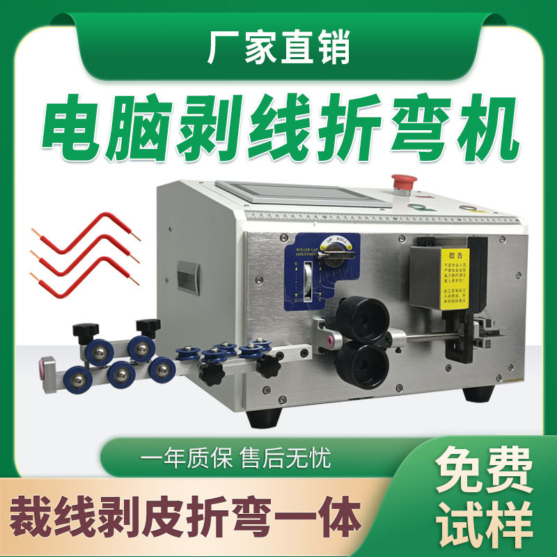 全自动电脑剥线机折弯机电缆线裁线剥皮内外一体机多功能下线神器怎么看?