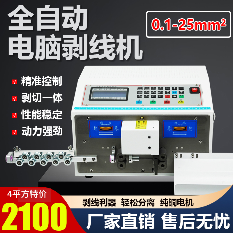 全自动电脑剥线机剪线裁线机