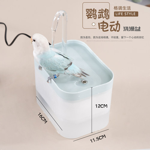 鹦鹉洗澡盆电动自动循环水浴池子