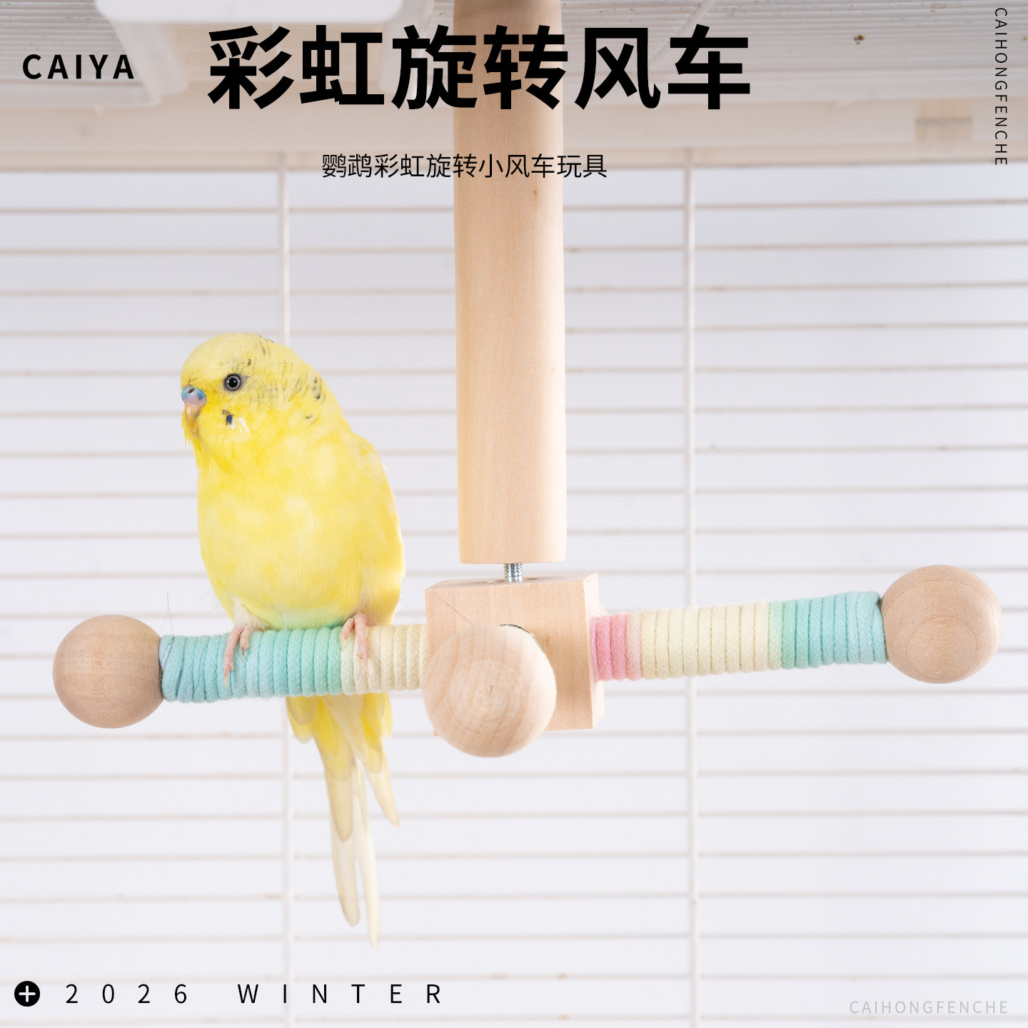 鹦鹉玩具啃咬牡丹虎皮专用旋转风车站杆转转乐笼内装饰布置用品,宠物/宠物食品及用品,鸟玩具,淘宝优惠券,粉丝福利购,淘宝优惠卷