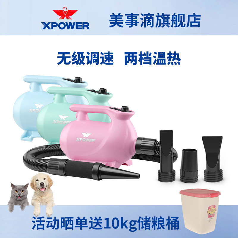 XPOWER宠物低噪音吹水机快速吹干烘干吹毛机猫狗加热吹毛风干神器