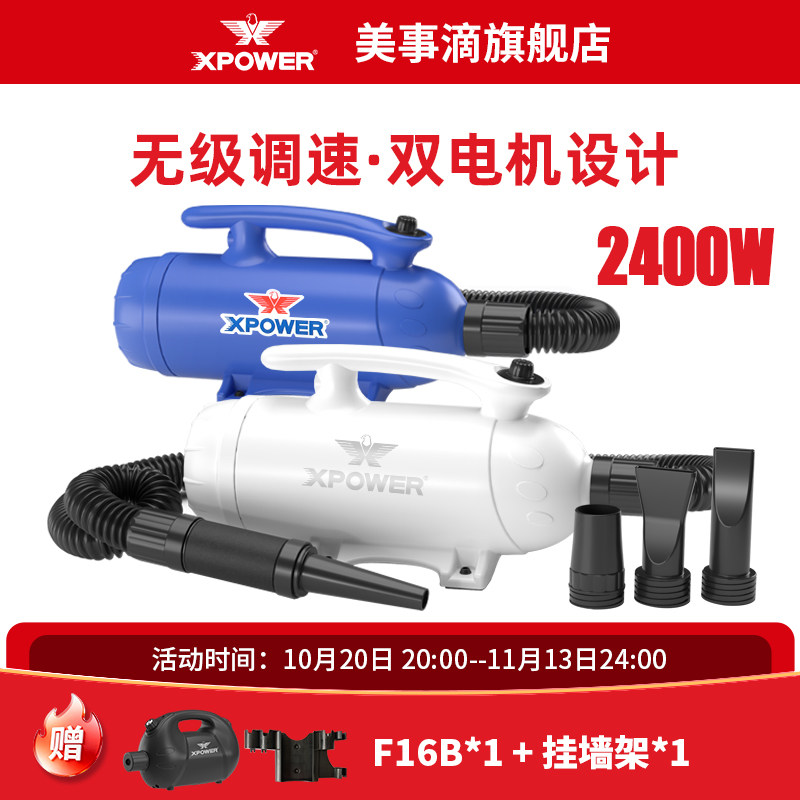 XPOWER宠物双马达大功率吹水机猫狗速干吹风机静音商用家用B27