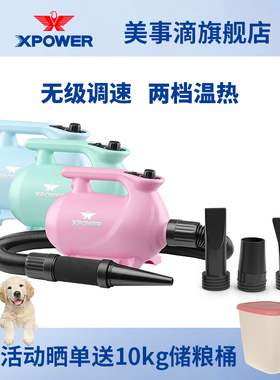 XPOWER宠物低噪音吹水机快速吹干烘干吹毛机猫狗加热吹毛风干神器